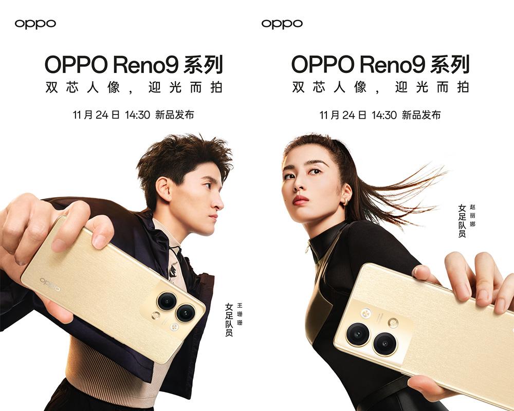 OPPO Reno9系列官宣11.24发布，中国女足助阵！