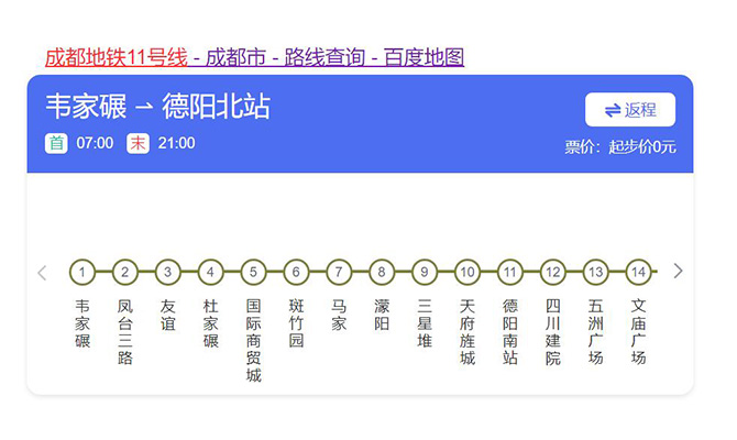 成都地铁11号线所有站点名称(成都地铁11号线站点地图)