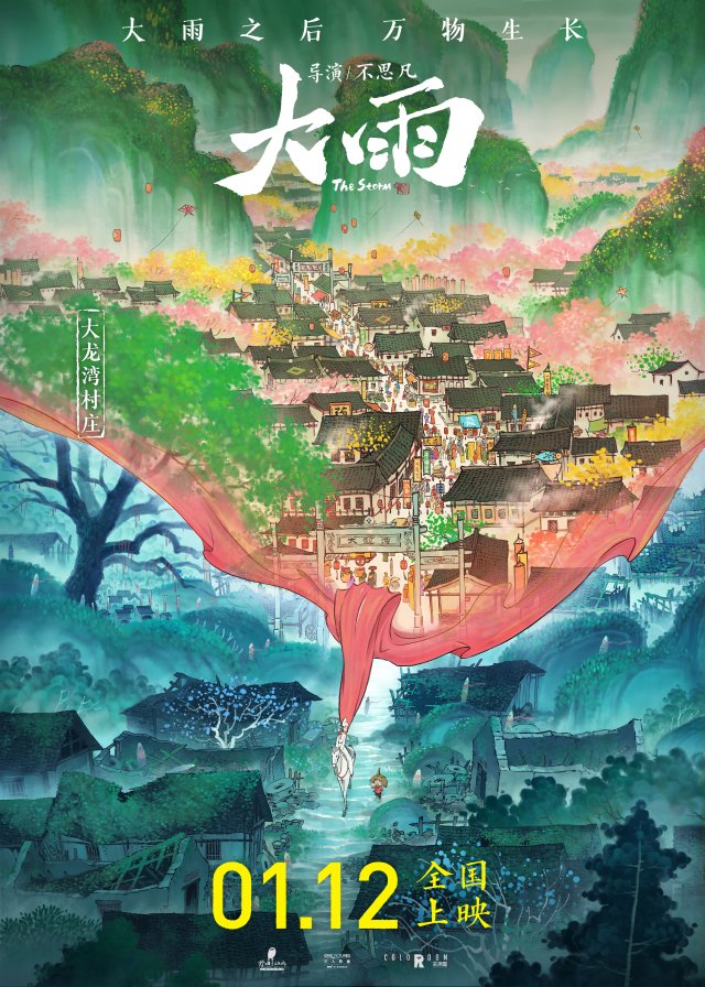 《大雨》水墨国风电影发布“新生”海报，展现雨后万物复苏之美