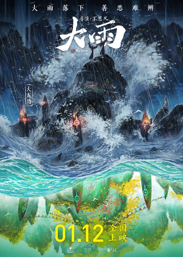 《大雨》水墨国风电影发布“新生”海报，展现雨后万物复苏之美