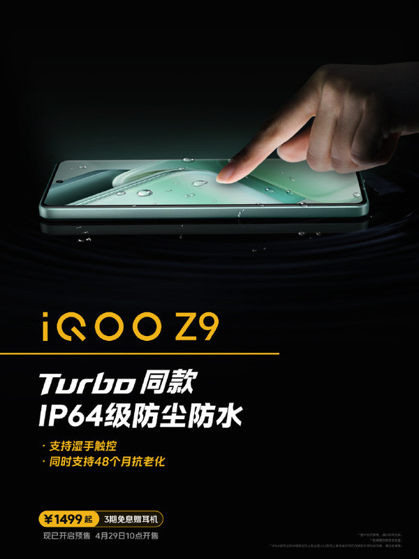 iQOOZ9明早震撼开售：多项Turbo同款配置，仅售1499元起