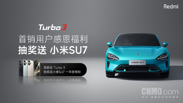 王腾宣布：Turbo3首销达标，幸运用户将获赠小米SU7使用权