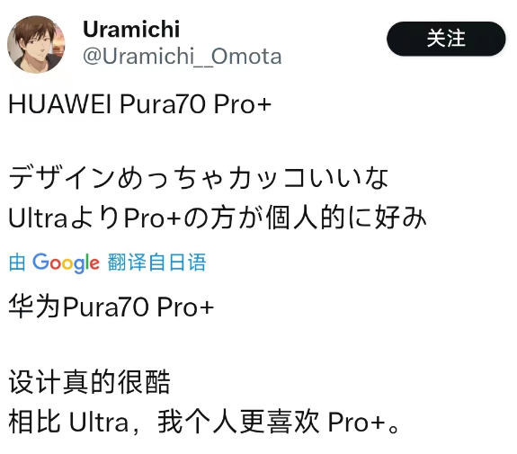 日本网友热议华为Pura70系列手机：评价意外之喜，品质超乎想象