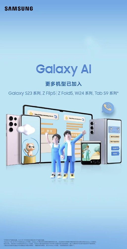 三星GalaxyAI推送清单揭秘：老用户也能轻松拥抱AI智能生活