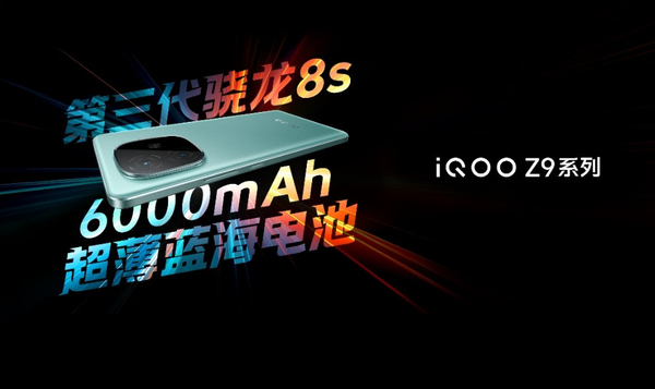 iQOOZ9系列震撼上市，最低仅售1149元，全系搭载超大电池，续航无忧