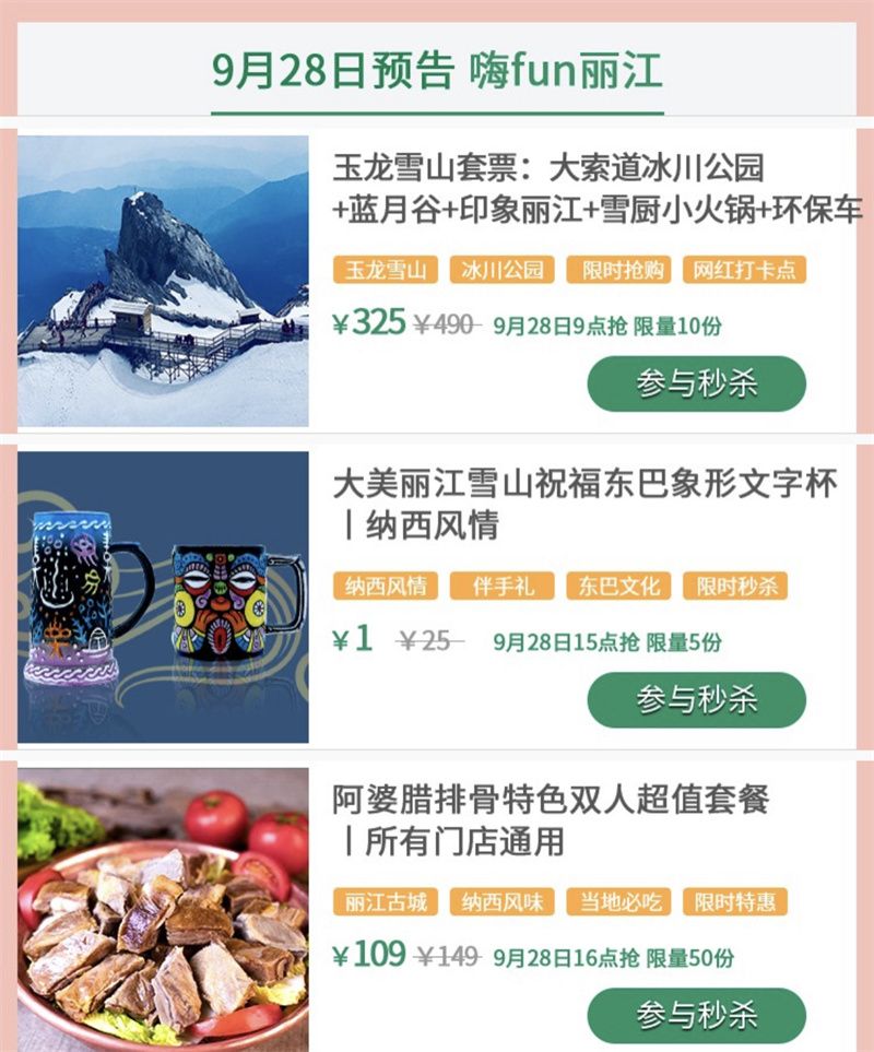 “2022理想旅行狂欢季”在丽江启动优惠活动