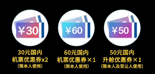 免费领取¥510优惠券包，额外获赠800里程！