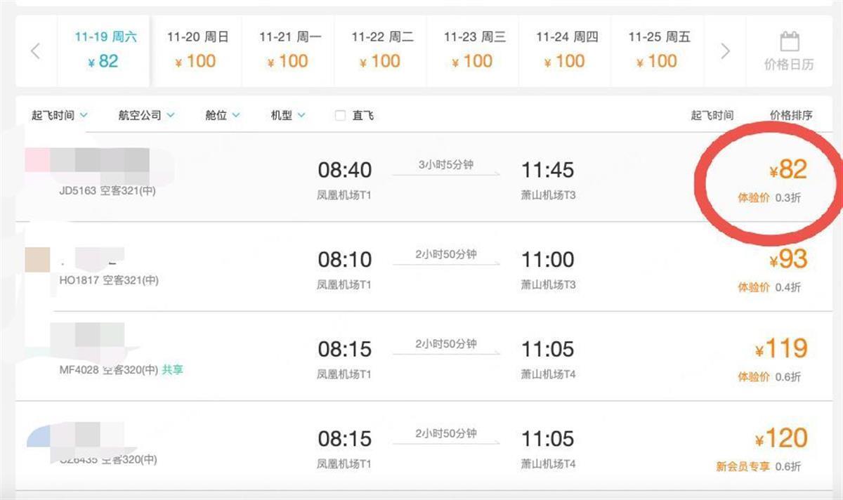 三亚飞杭州特价机票低至0.3折，特价票需自费托运行李