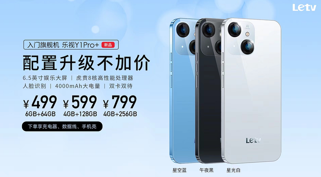 乐视手机推出499元的iPhone13“亲兄弟”版本