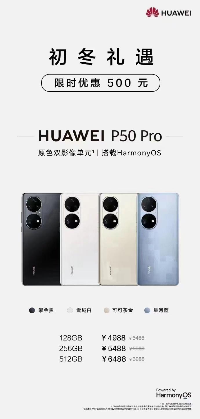 华为 P50 Pro 华为手机限时优惠500元，4988元起