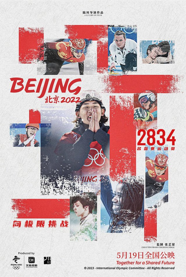 北京2022预告片 北京2022什么时候上映