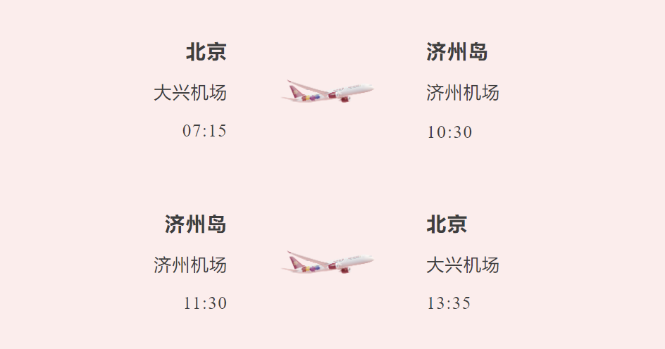 吉祥航空北京始发国际新航线 往返1K起飞到日韩