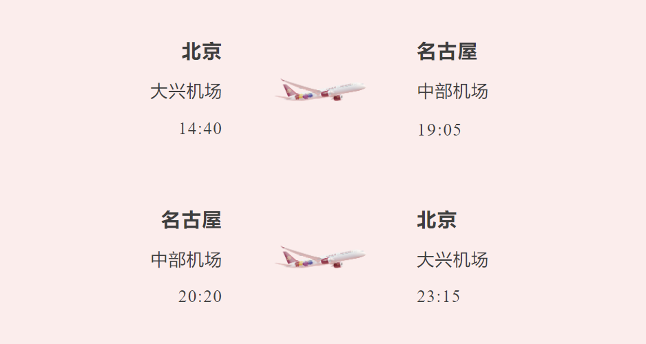 吉祥航空北京始发国际新航线 往返1K起飞到日韩