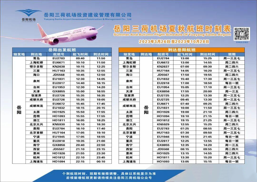 岳阳机场将新增南宁岳阳天津航班