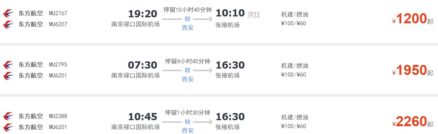南京到张掖的飞机票查询 南京至张掖特价机票