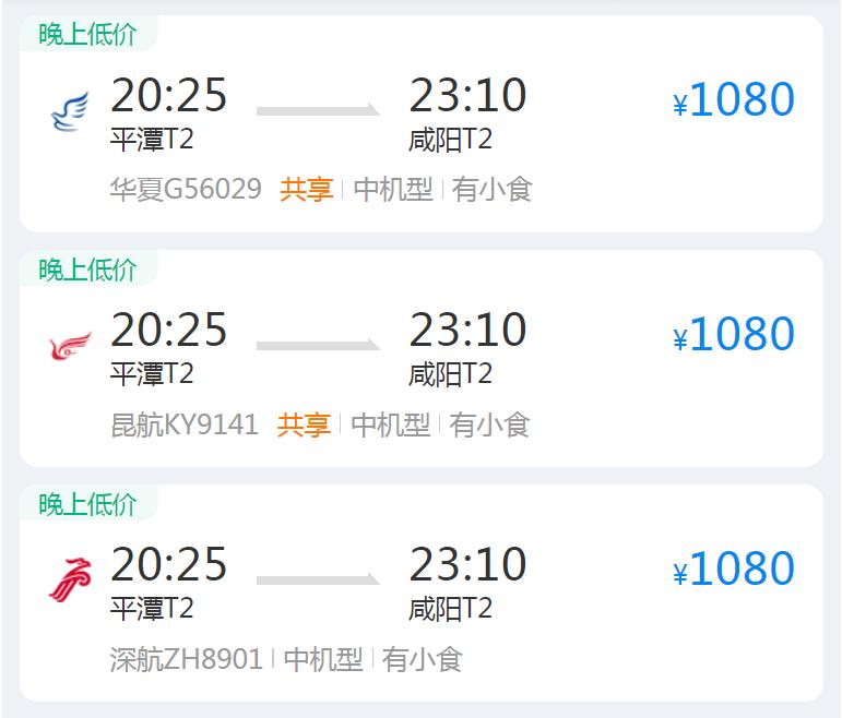 西安至惠州飞机票价格，惠州到西安的飞机票