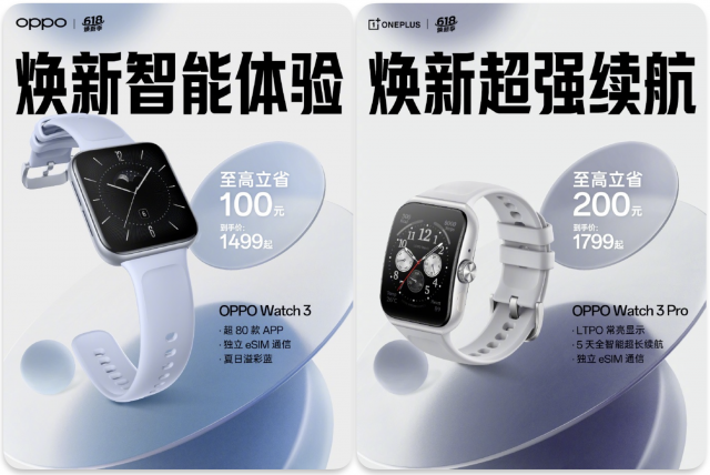 618智能手表优惠，华为苹果Oppo降价促销