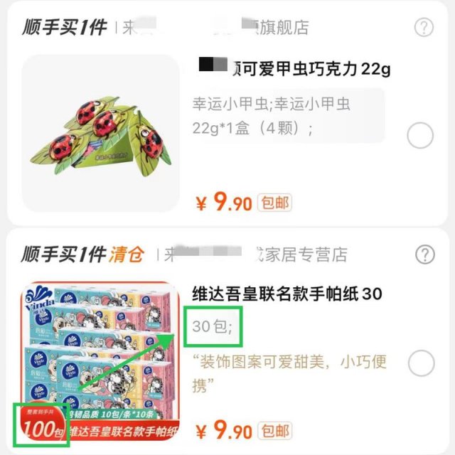 上海辟谣平台对“买一送一”推广方式进行调查