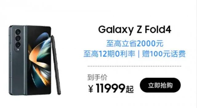 618大促火热进行中 三星Galaxy Z Fold4迎惊喜特惠入手正当时