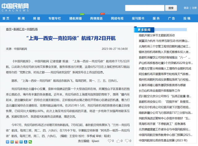 东航7月2日起恢复“上海西安克拉玛依”航线