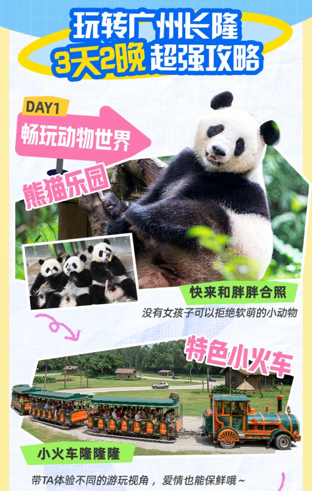 长隆香江和熊猫酒店优惠活动