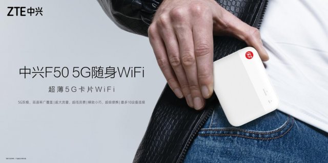 中兴F50全球首款超薄5G卡WiFi正式发布