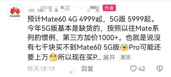 华为Mate60 Pro 5G版缺货涨价，售价或超万元