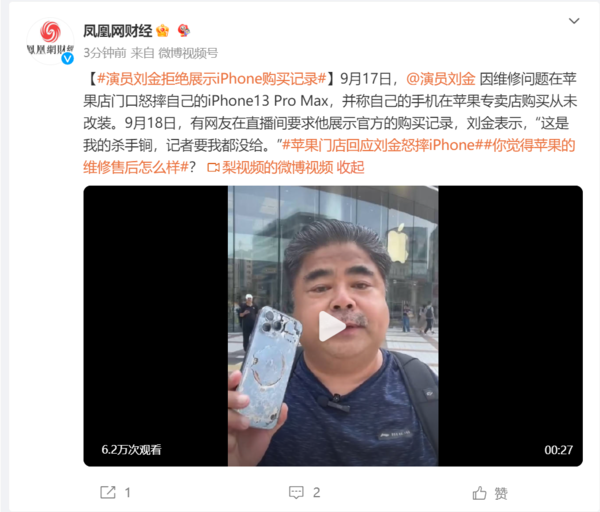 刘金拒绝透露iPhone购买记录：这是他的神秘武器