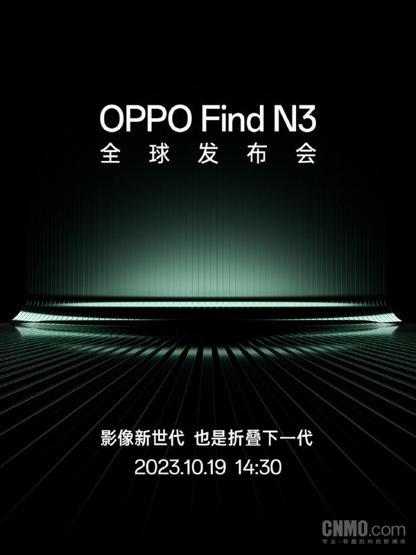 刘作虎：OPPO Find N3将打破“一折遮三丑”，重塑旗舰新标准