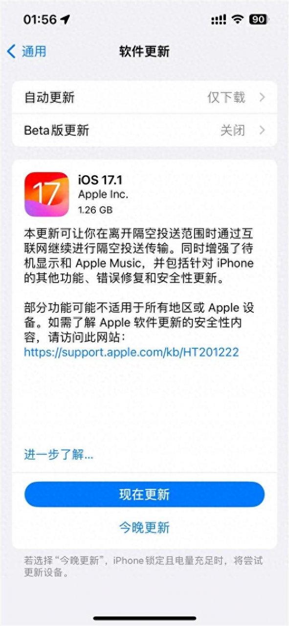 iOS 17.1正式推送，修复陈年老bug果粉们，升级吧