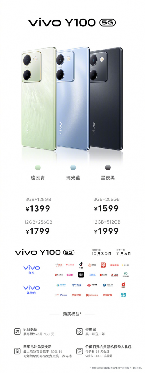 vivo Y100：同价位最轻薄5G手机，超大电池续航力，颠覆你的想象