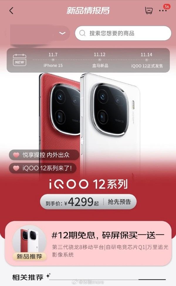 iQOO 12系列震撼来袭，仅售4299元起，11月14日首发抢购