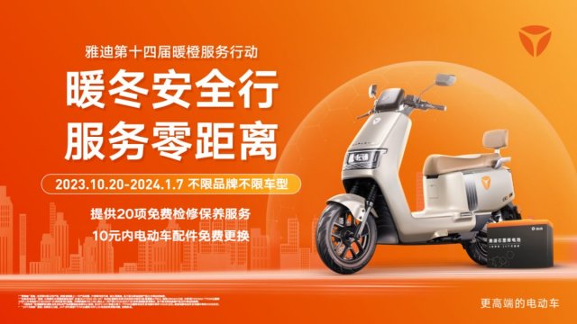 雅迪闪耀米兰展，海外媒体瞩目中国电动车实力出圈