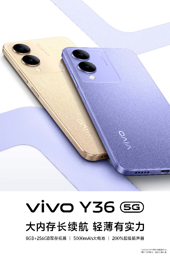 开售vivo Y36：大内存、长续航，轻薄实力派，引领科技新潮流