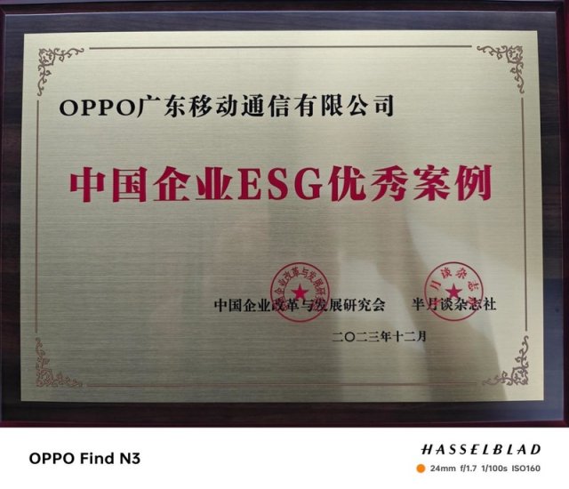 OPPO引领ESG革新，荣获2023中国企业ESG优秀案例
