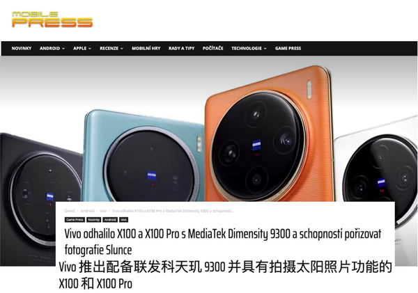 vivo X100系列：中国手机技术实力的璀璨展现
