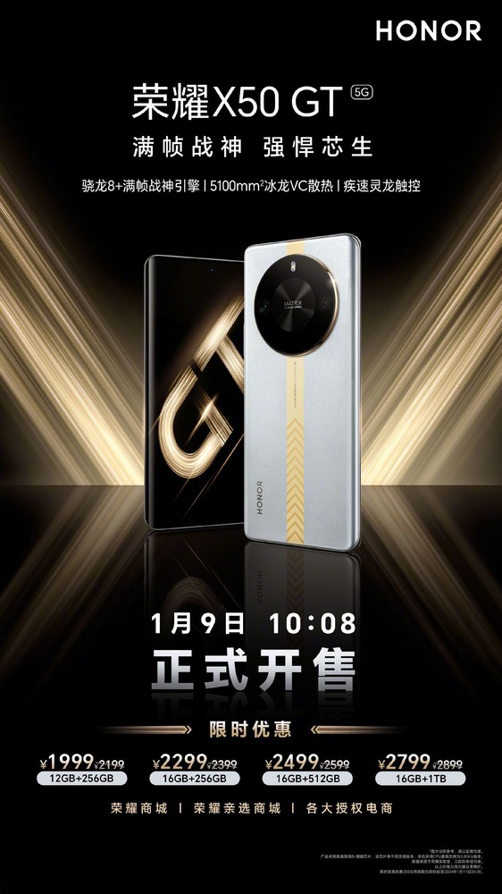 荣耀X50GT首销，仅售1999元起，搭载5800mAh大电池，续航无忧
