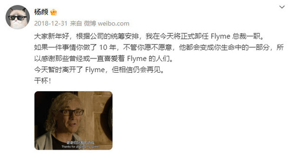 魅族盛典特邀嘉宾揭晓：前Flyme总裁杨颜亲临现场，分享智能科技新篇章