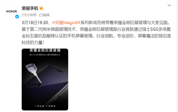 荣耀Magic6系列销量飙升70%，金刚巨犀玻璃挑战华为昆仑，无惧竞争