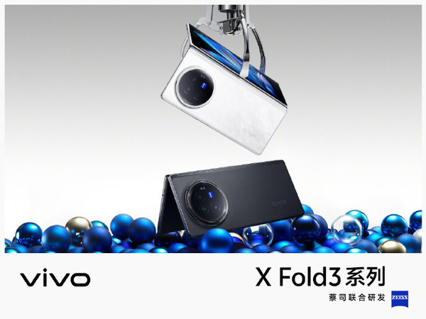 vivoXFold3系列折叠屏今晚发布，预热信息一文汇总