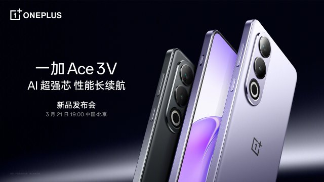 一加Ace3V震撼来袭：3月21日首发骁龙7Gen3，引领科技新潮流