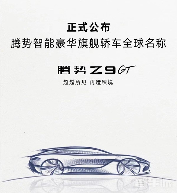 腾势旗舰轿车Z9GT惊艳亮相北京车展，引领未来驾驶新风尚