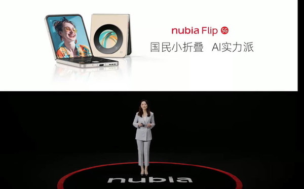 努比亚Flip5G震撼登场，折叠屏手机仅需2999元