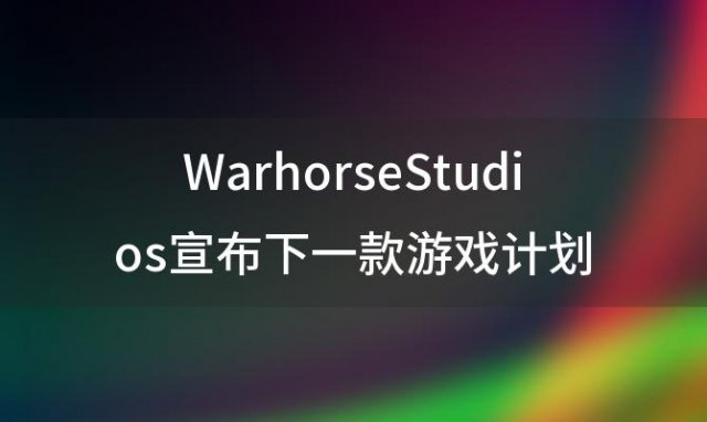 WarhorseStudios宣布下一款游戏计划