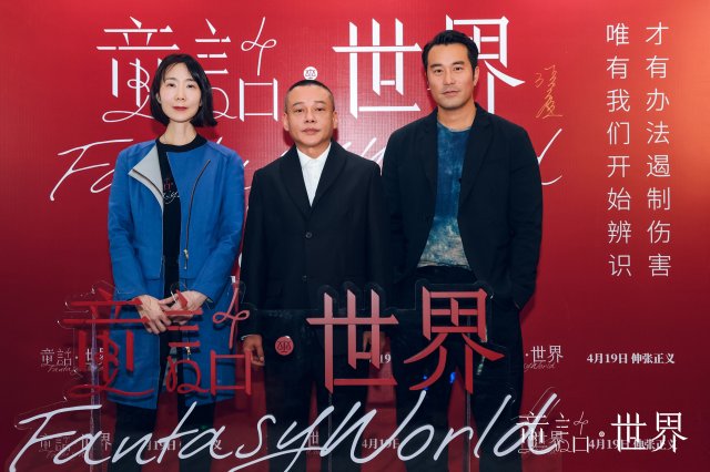 《童话·世界》首映引爆热议，张孝全李康生探讨现实话题