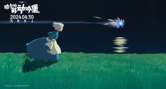 《哈尔的移动城堡》五一上映，宫崎骏女孩田曦薇实现梦想，声动人心