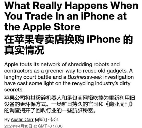 苹果二手设备大量流向中国，环保危机引发关注
