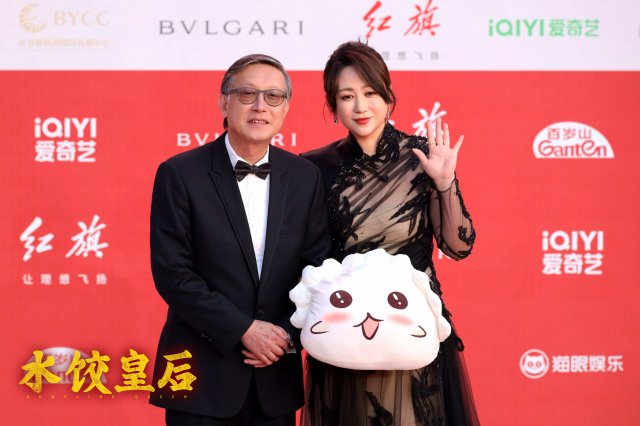 《水饺皇后》刘伟强马丽北影节红毯秀，邀观众共享包饺子乐趣