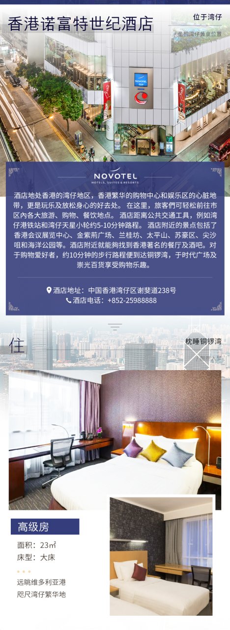 香港诺富特世纪酒店高级房2晚连住含2大1小早餐套餐