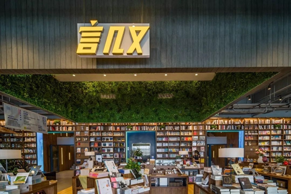 2024年中国十大书店品牌排名